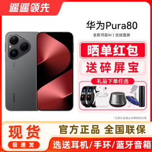Huawei 华为 Pura 正品 晒单红包 80手机官方旗舰店新款 北斗卫星消息鸿蒙智能华为p80 24期免息