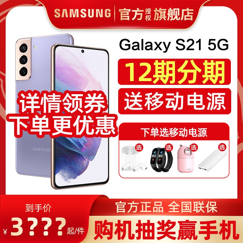 【领券3789元起/咨询还减20】Samsung/三星Galaxy S21 5G SM-G9910三星S21手机官方S21Ultra旗舰店NOTE20新款