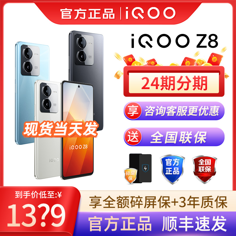 vivoiQOOZ8手机新品5G全网通新品