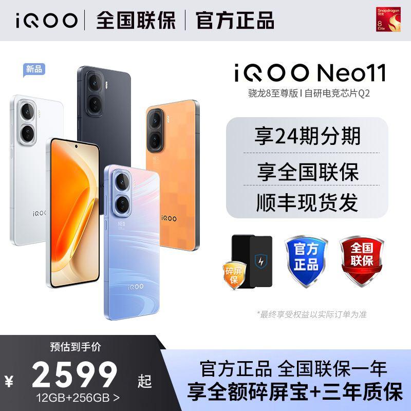 vivoiQOONeo11官方正品5G手机
