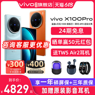 vivox100s手机 上市闪充拍照手机游戏自拍 Pro全网通5G旗舰新品 X100 vivo官方旗舰店 x100pro vivo 24期免息