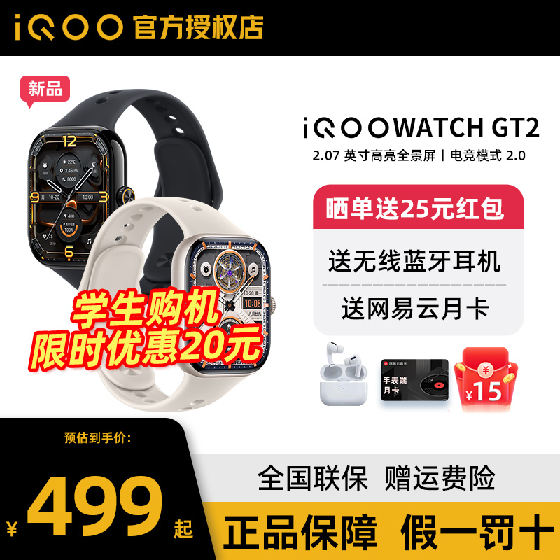 vivoiQOOwatchgt2智能手表