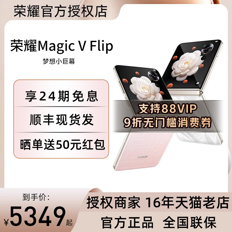 【24期免息+晒单红包】HONOR/荣耀Magic V Flip