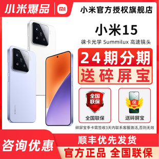小米 MIUI 送碎屏寶 上市5G手機(jī)小米15手機(jī)官方旗艦店官網(wǎng)小米澎湃OS驍龍8至尊版 15新品 新款 Xiaomi