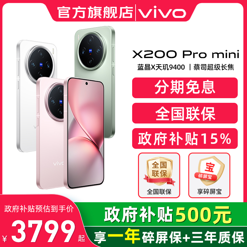 vivox200Promini旗舰小屏手机