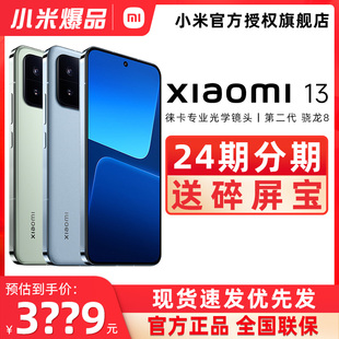 小米13 官方旗舰店官网小米手机13拍照游戏红米xiaomi Pro Xiaomi 5G手机新款 现货送碎屏宝