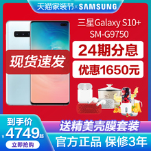 4749元起/现货发 三星Galaxy S10+ SM-G9750 三星s10+ 三际S9官网官方旗舰店5G手机正品A90三星s20盖乐世M30s