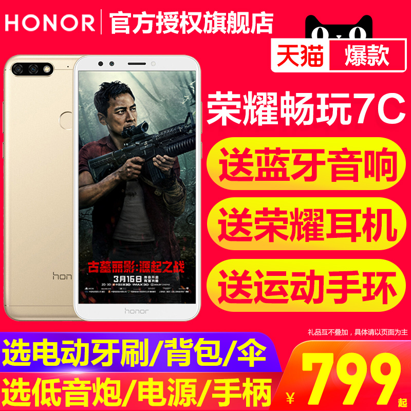 降100元+送手环华为/honor/荣耀 畅玩7C全面屏手机全网通4G智能手机官方旗舰店全新官网正品老人8c学生手机7A