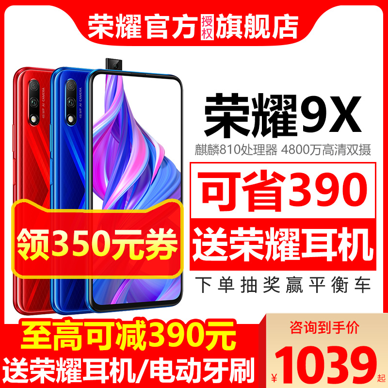 【可减390元领350元券】华为HONOR 荣耀9X全网通手机麒麟810系列10x官方旗舰店30s直降9xpro青春x10play4Tpro