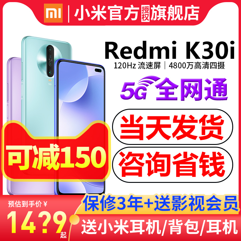 当天发可省150元选送小米背包】xiaomi/小米红米K30i 5G手机官方旗舰店Redmi K30i小米官网10X直降k30至尊pro