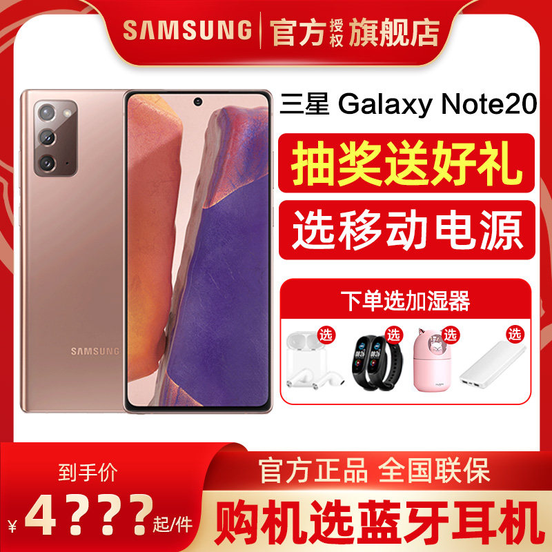 【咨询4258元起】 Samsung/三星Galaxy Note20 5G手机三星NOTE20u全网通71官方旗舰店S20正品note10