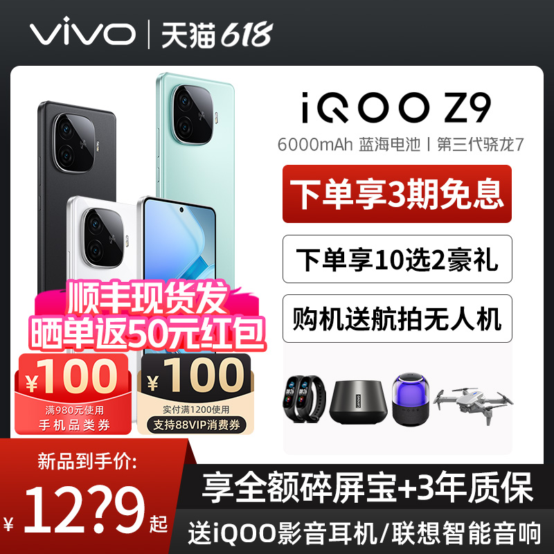 新品iQOOZ9新款手机iQOO