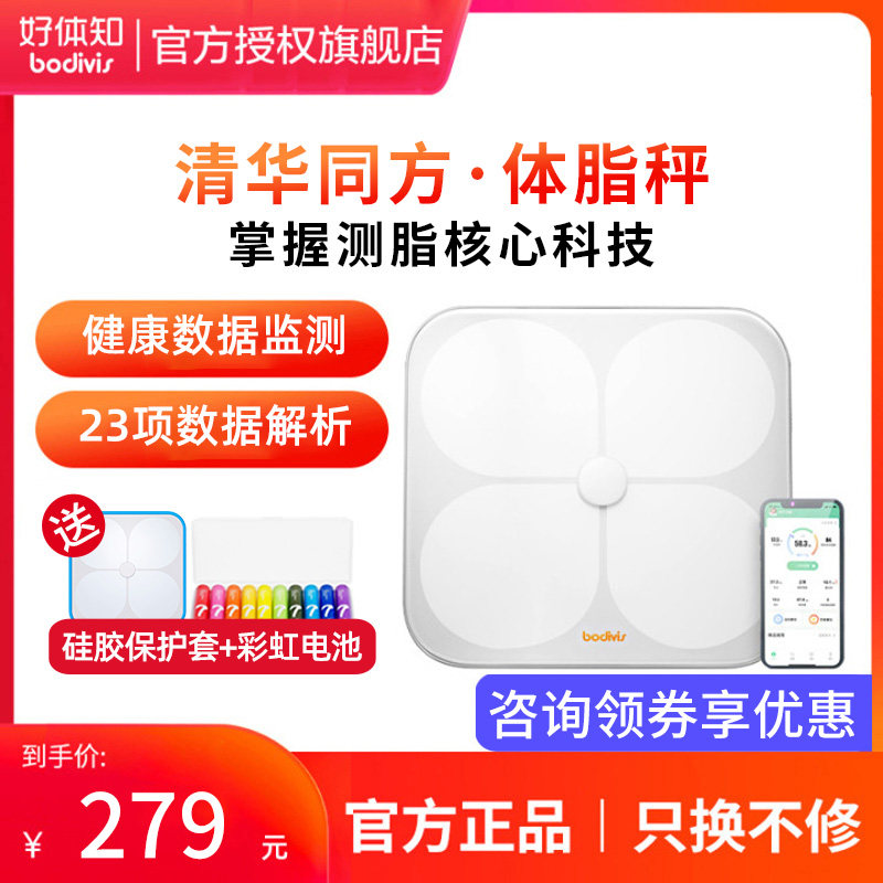 清华同方体脂秤好体知体脂秤M1智能体脂称健身专用小型健康脂肪家用体重秤电子秤称健康授权好体脂称官方正品使用感如何?