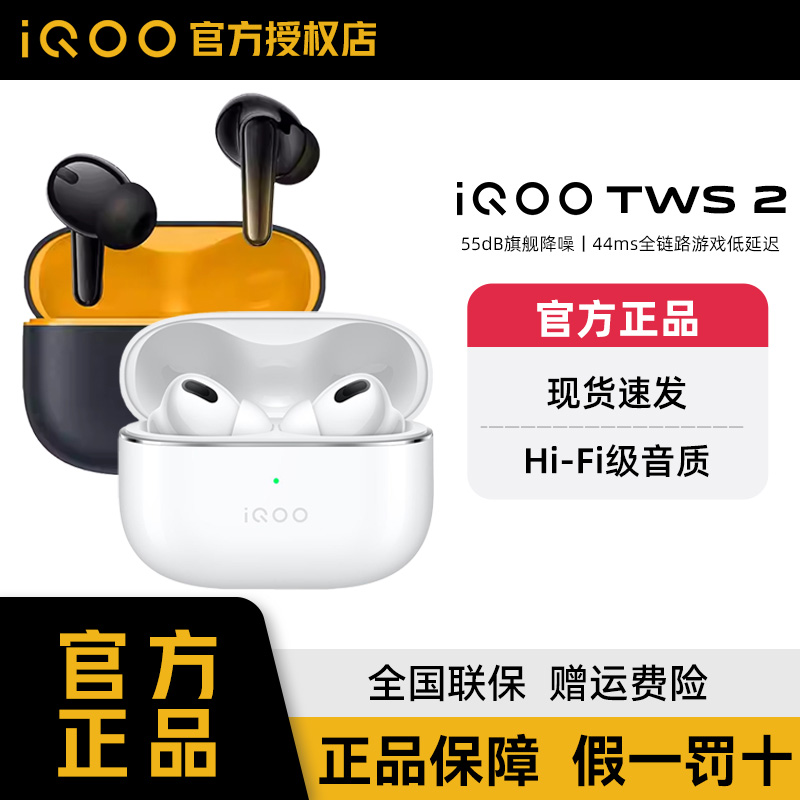 iQOOTWS2降噪蓝牙无线耳机