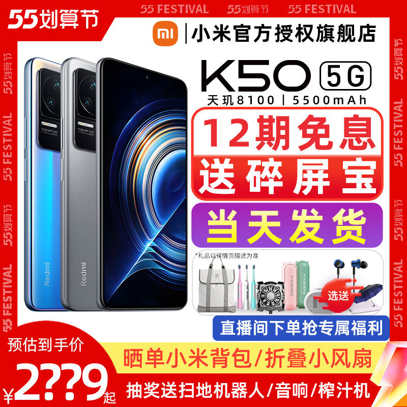 12期免息当天发送碎屏宝xiaomi红米 Redmi K50 5G新品智能手机官方旗舰店官网正品红米手机k50Pro小米K50新款
