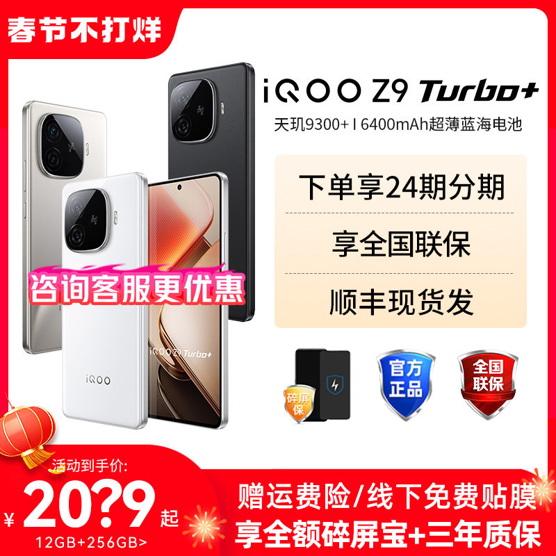 vivo iQOO Z9Turbo+�¿�5G�����ֻ�����9300+ѧ����Ϸ��ƷiQOO�ٷ��콢�������Ʒiqooz9neo9 ��Ӱ�� 16GB+512GB 5Gȫ��ͨ �й���½