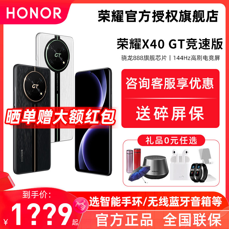 现货速发 90天碎屏宝+选送智能手环】HONOR/荣耀X40 GT竞速版 5G手机官方旗舰店官网正品智能学生游戏手机X40高性价比高么？