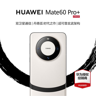 60Pro 手机华为官方旗舰店正品 直降智能学生手机鸿蒙卫星mate60pro 新款 顺丰现货速发 HUAWEI 华为Mate