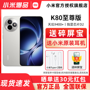 MIUI 手機(jī)小米手機(jī)官方旗艦店學(xué)生電競游戲手機(jī) 現(xiàn)貨 上市 K80至尊版 REDMI 紅米 新品 小米