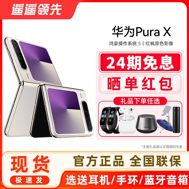 Huawei/华为PuraX手机新款正品
