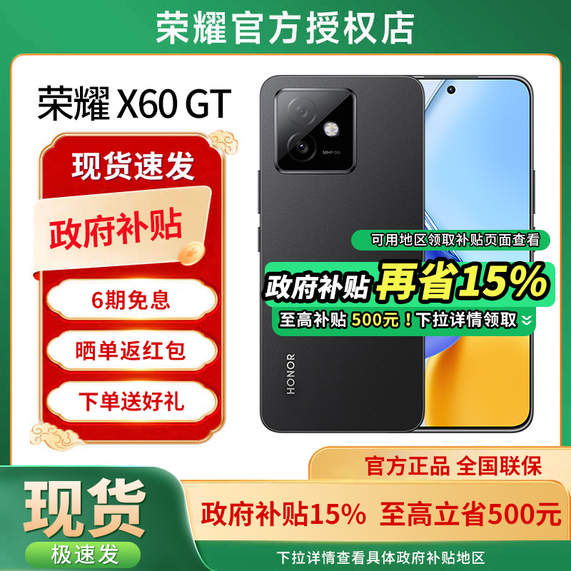 HONOR/荣耀X60GT5G全网通手机