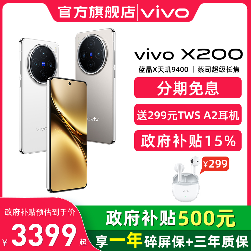 vivox200旗舰电竞拍照手机