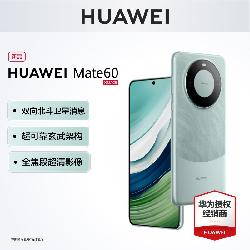 【晒单送50元红包】HUAWEI/华为Mate 60 手机华为官方旗舰店正品新款直降智能学生卫星手机鸿蒙华为mate60pro高性价比高么？