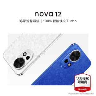 顺丰现货速发 学生老人昆仑玻璃Nova12Pro鸿蒙OS 下单送碎屏宝 华为Nova12手机官方旗舰店正品 新品 HUAWEI