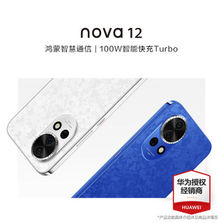 【下单送碎屏宝+顺丰现货速发】HUAWEI/华为Nova12手机官方旗舰店正品新品学生老人昆仑玻璃Nova12Pro鸿蒙OS