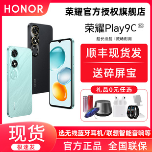 HONOR 机荣耀Play9T 下单送好礼 老年学生智能千元 官方旗舰店官网正品 荣耀Play9C 送碎屏宝 5G荣耀手机新款