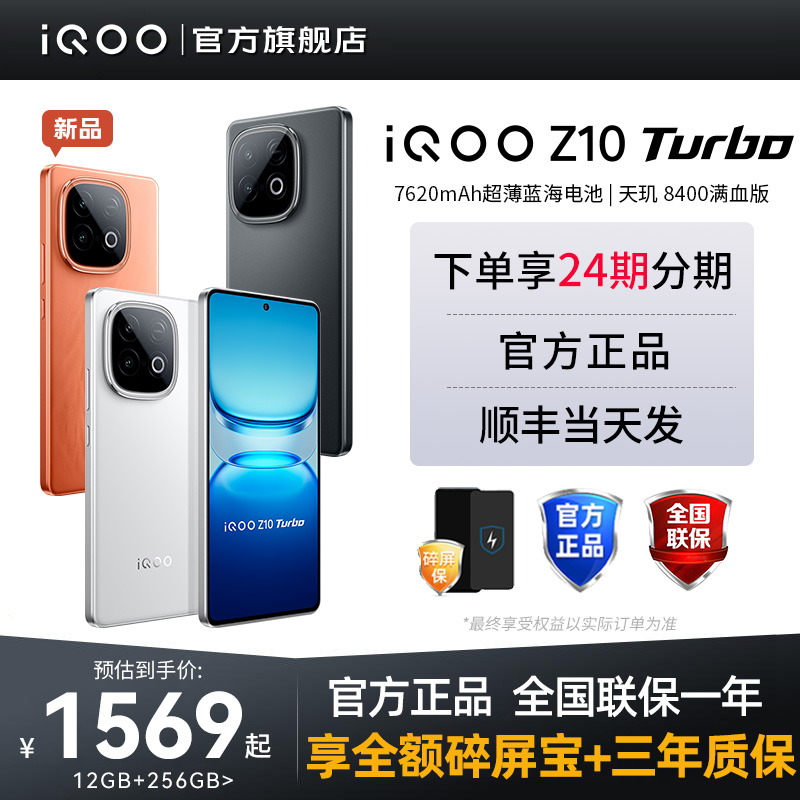 【新品上市】vivo iQOO Z10 Turbo超级新品5G游戏手机iqooz9turbo vivoz10 iqz10x 爱酷官方正品z10turbo手机