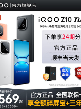 【新品上市】vivo iQOO Z10 Turbo超级新品5G游戏手机iqooz9turbo vivoz10 iqz10x 爱酷官方正品z10turbo手机