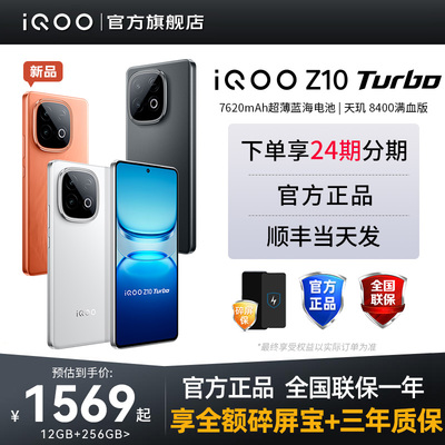 vivoiQOOZ10Turbo超级新品
