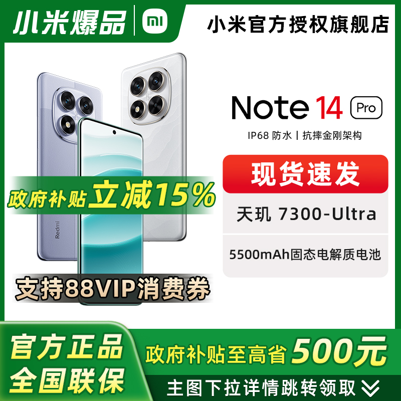 小米RedmiNote14Pro5G手机