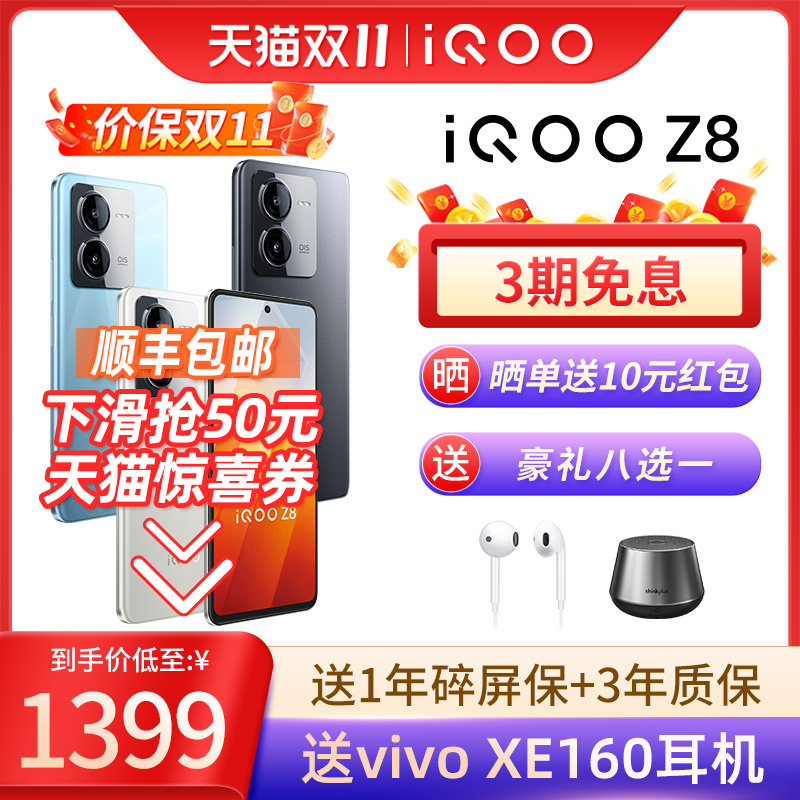 新品上市 vivo iQOO Z8 手机5G全网通 学生游戏拍照千元智能官方正品vivo手机 iqooz8 iQOO手机官方旗舰店