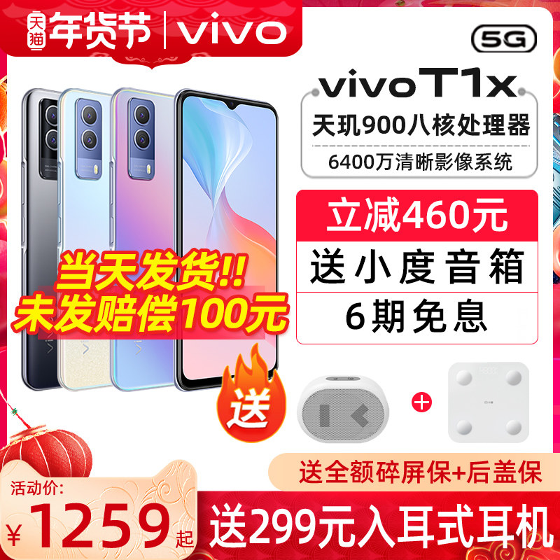 减510元6期免息 vivo T1x 5G手机全网通 vivot1x vivot1 T1 vivo手机 vivo新款手机 学生手机 vivo官方旗舰店