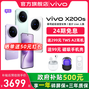 24期免息 政府補貼立減500 新品 vivo 上市高端旗艦拍照大內存手機vivo X200s 系列 mini x200Pro x200