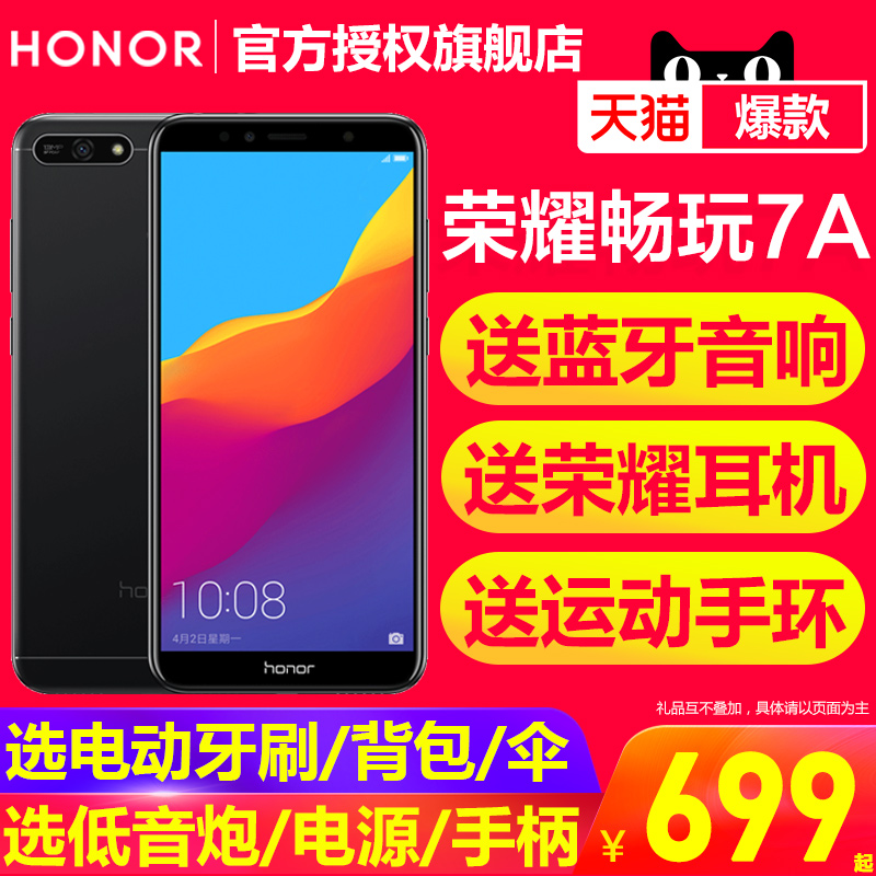 降100元+送手环/华为honor/荣耀 畅玩7A全面屏智能手机32gb全网通官方旗舰店官网全新正品全面屏学生价手机女