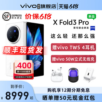 新品上市vivoXFold3Pro手机