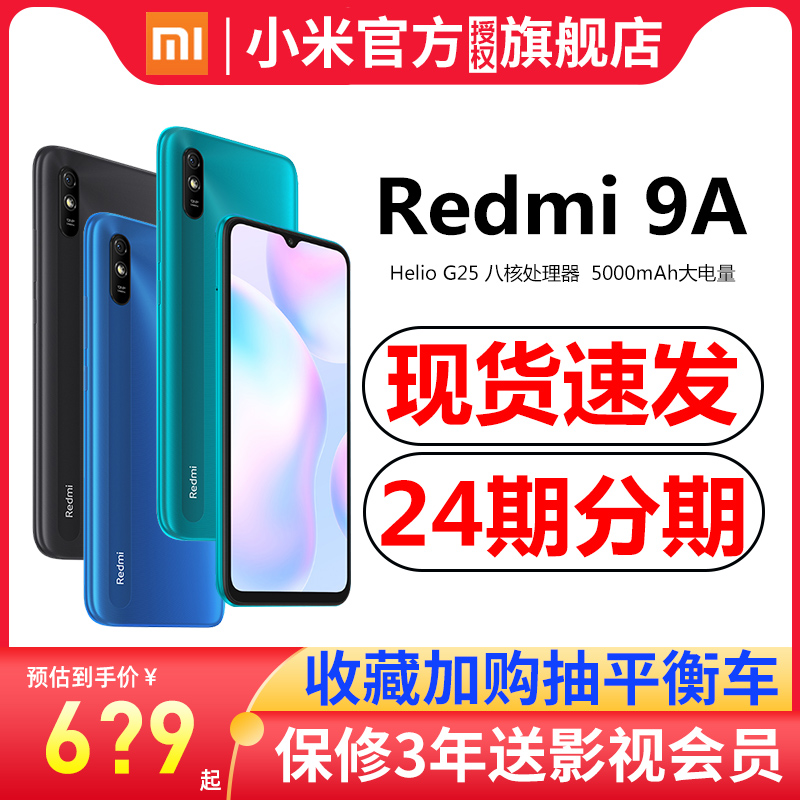 现货发新品抢购】xiaomi/小米红米9A手机大字体大电量大屏幕学生备用机老人机小米官方旗舰店正品Redmi9/K30i