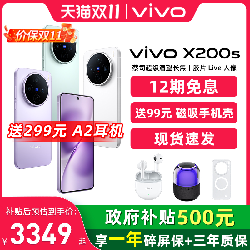 【政府补贴立减500】vivo X200s 新品上市高端旗舰拍照大内存手机vivo x200 系列 x200Pro mini