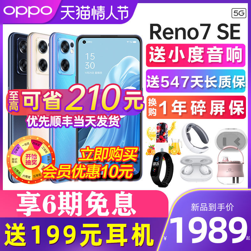 【立减210】OPPO Reno7 SE opporeno7se手机5g新款oppo手机官方旗舰店官网 oppo的 6pro+十se0ppo手机限量版