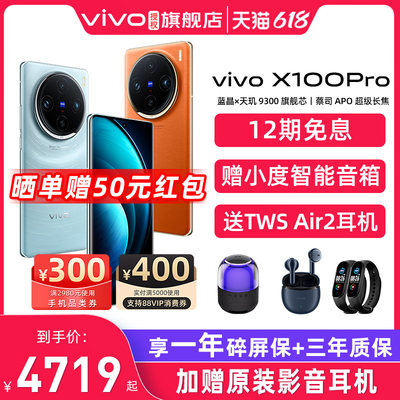 vivoX100Pro5G拍照旗舰手机