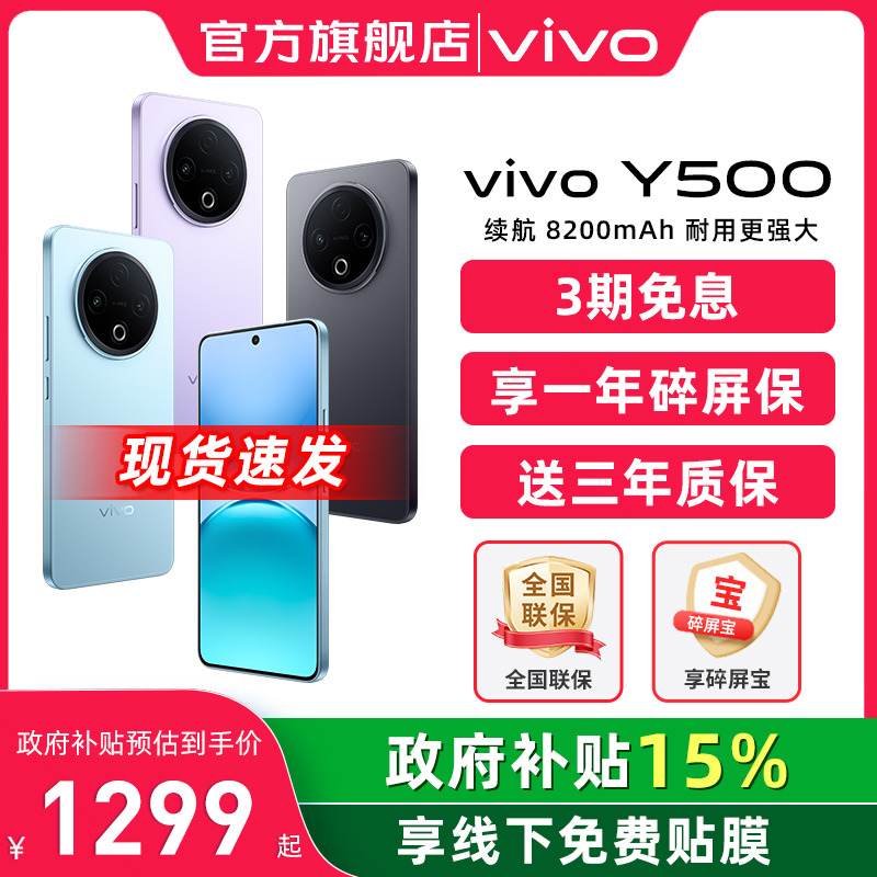 【国补至高立省15%】vivo Y500 新品手机官方旗舰店正品 vivo y500手机 y300 Pro gt 大容量长续航