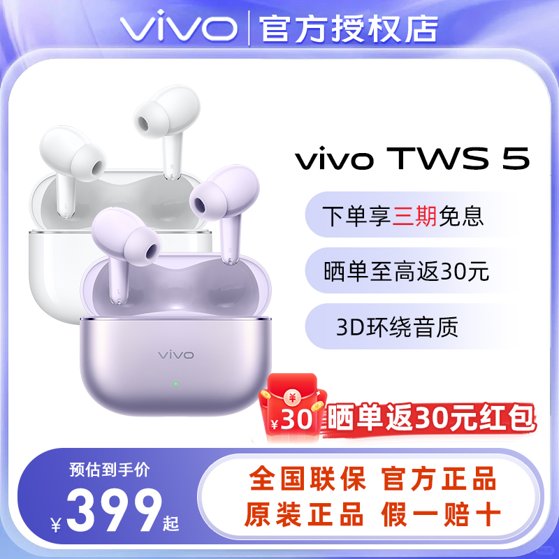 vivoTWS5真无线蓝牙耳机降噪