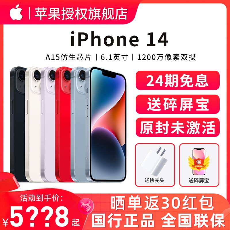 现货24期免息选快充头]Apple/苹果 iPhone 14 5G新款手机官方旗舰店国行正品苹果14官网新品直降iphone 14Pro怎么看?