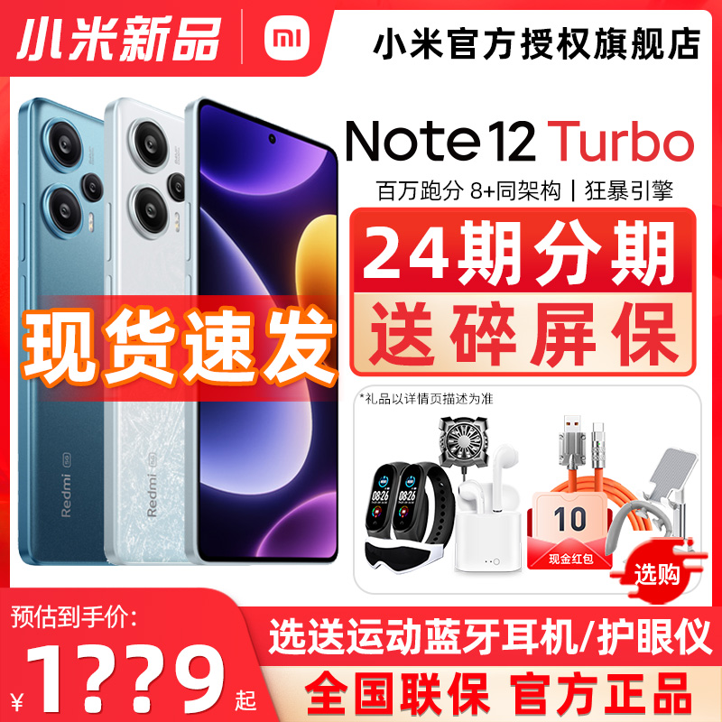 现货送碎屏宝 Redmi Note12 Turbo手机红米note12手机新款官方旗舰店官网红米note12turbo红米note12t-封面