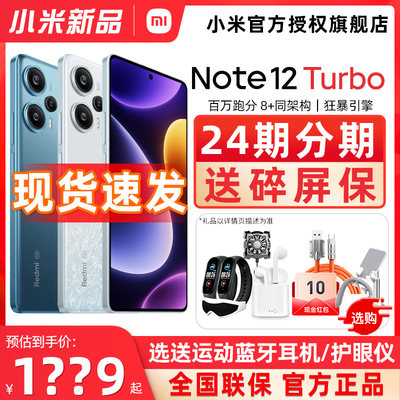 RedmiNote12Turbo手机