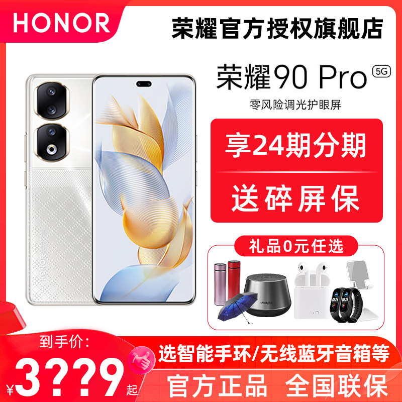 顺丰速发【分期免息+选送智能手环】HONOR/荣耀90Pro 5G手机官方旗舰店官网正品新款90智能曲面屏学生老千元怎么看?