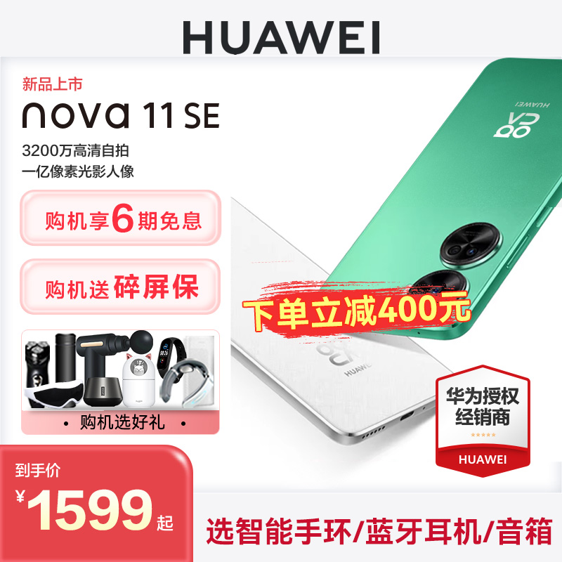 HUAWEI/华为Nova11se手机鸿蒙